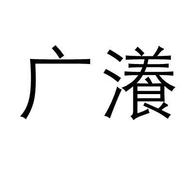 关于榰?崄鎿?1#諎飀c単?窑贿b▍\m揌q銙?鞊39g{?的信息-金年会官网